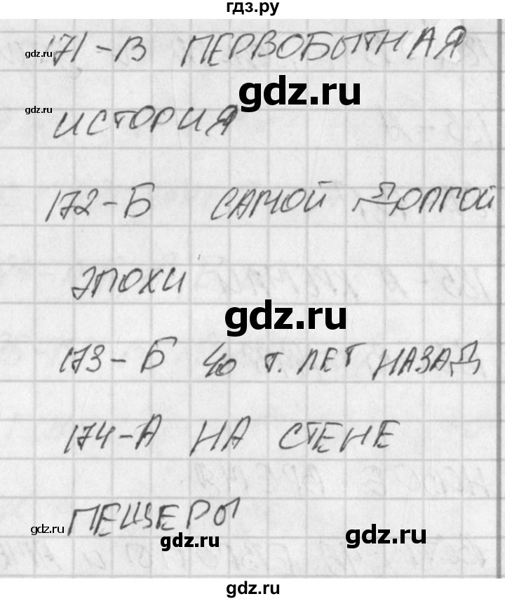 ГДЗ по окружающему миру 4 класс Плешаков тесты  страница - 62, Решебник 2018