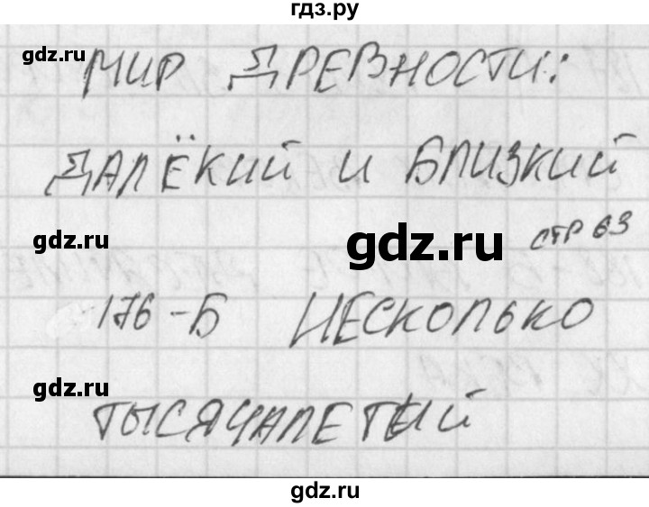 ГДЗ по окружающему миру 4 класс Плешаков тесты  страница - 63, Решебник 2018