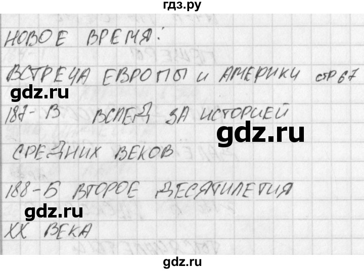 ГДЗ по окружающему миру 4 класс Плешаков тесты  страница - 67, Решебник 2018