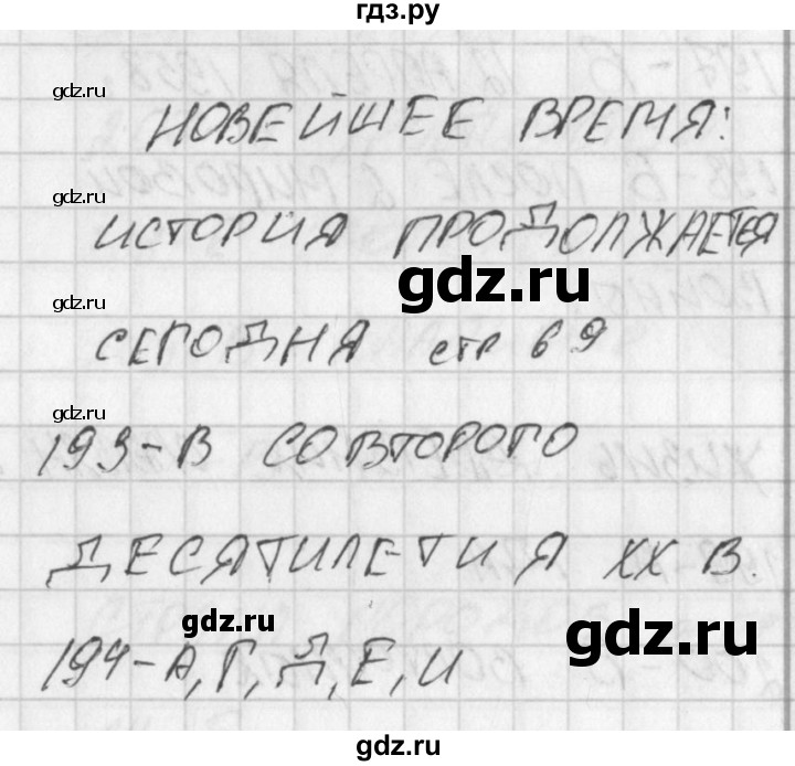 ГДЗ по окружающему миру 4 класс Плешаков тесты  страница - 69, Решебник 2018