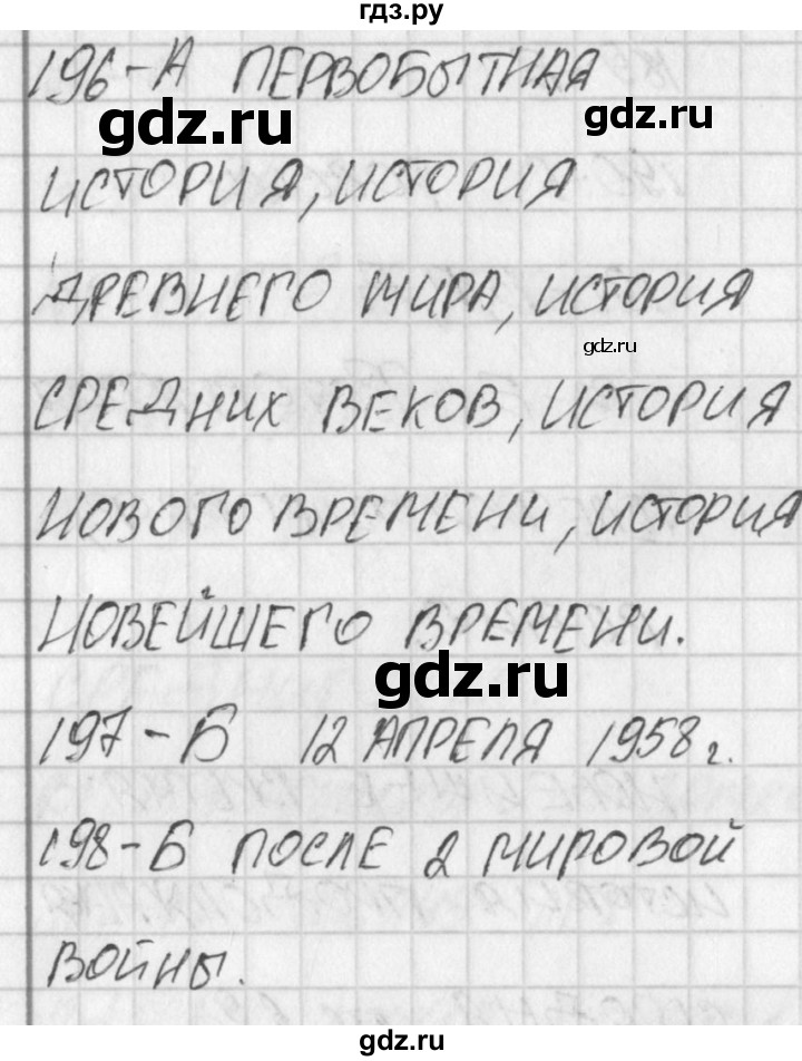 ГДЗ по окружающему миру 4 класс Плешаков тесты  страница - 70, Решебник 2018