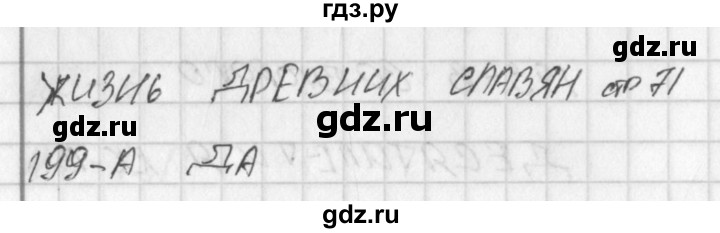 ГДЗ по окружающему миру 4 класс Плешаков тесты  страница - 71, Решебник 2018