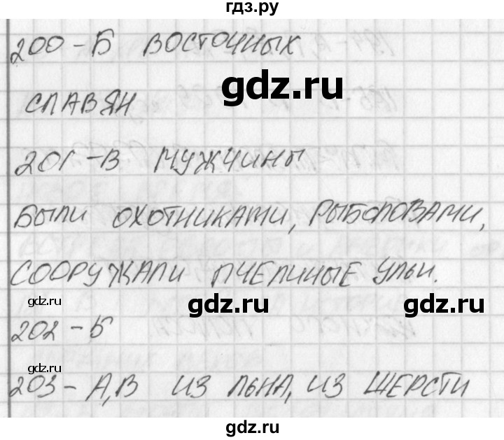 ГДЗ по окружающему миру 4 класс Плешаков тесты  страница - 72, Решебник 2018