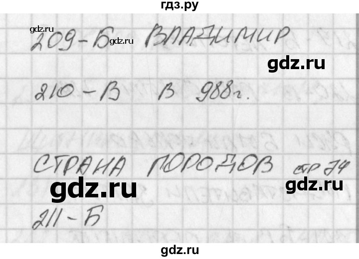 ГДЗ по окружающему миру 4 класс Плешаков тесты  страница - 74, Решебник 2018