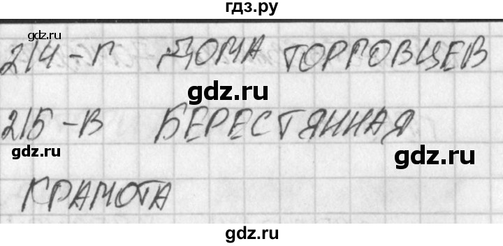 ГДЗ по окружающему миру 4 класс Плешаков тесты  страница - 75, Решебник 2018