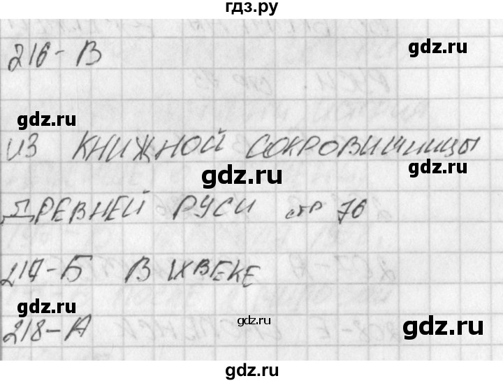 ГДЗ по окружающему миру 4 класс Плешаков тесты  страница - 76, Решебник 2018