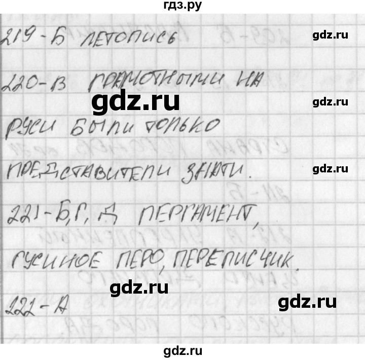 ГДЗ по окружающему миру 4 класс Плешаков тесты  страница - 77, Решебник 2018