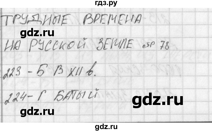 ГДЗ по окружающему миру 4 класс Плешаков тесты  страница - 78, Решебник 2018