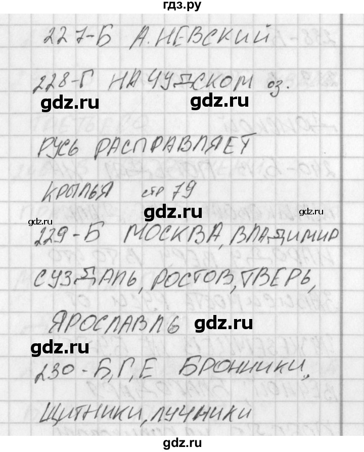 ГДЗ по окружающему миру 4 класс Плешаков тесты  страница - 79, Решебник 2018