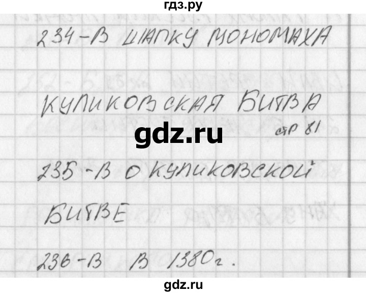 ГДЗ по окружающему миру 4 класс Плешаков тесты  страница - 81, Решебник 2018