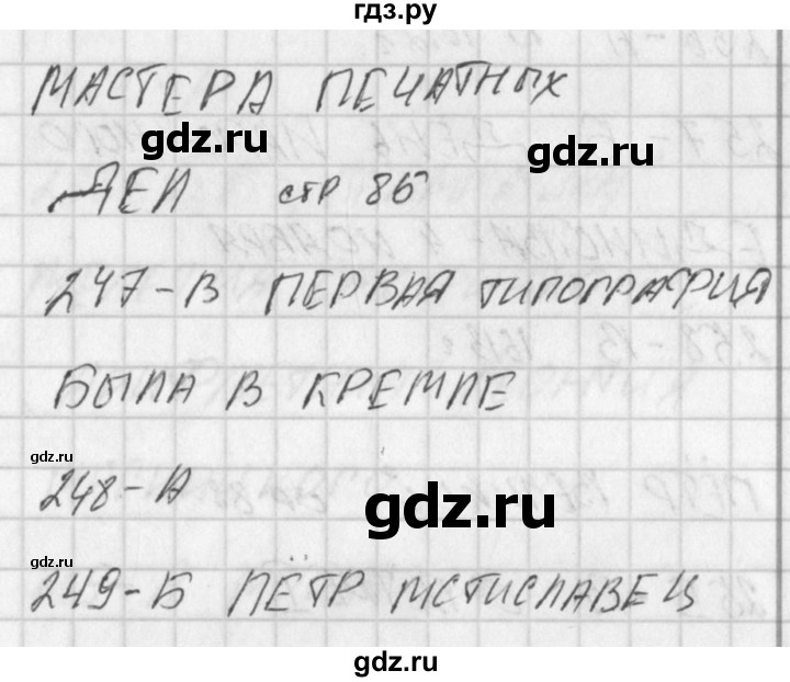 ГДЗ по окружающему миру 4 класс Плешаков тесты  страница - 85, Решебник 2018