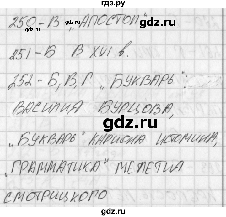 ГДЗ по окружающему миру 4 класс Плешаков тесты  страница - 86, Решебник 2018