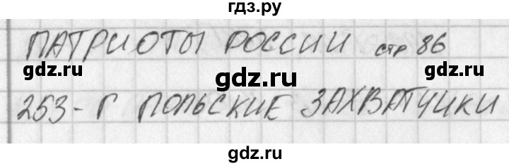 ГДЗ по окружающему миру 4 класс Плешаков тесты  страница - 86, Решебник 2018