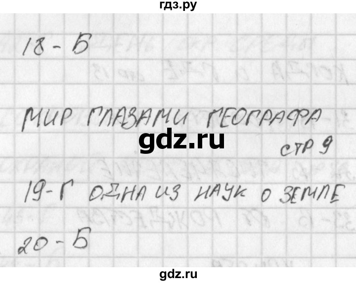 ГДЗ по окружающему миру 4 класс Плешаков тесты  страница - 9, Решебник 2018