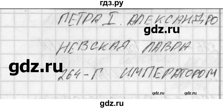 ГДЗ по окружающему миру 4 класс Плешаков тесты  страница - 90, Решебник 2018