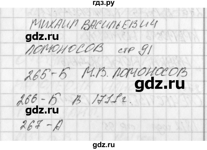 ГДЗ по окружающему миру 4 класс Плешаков тесты  страница - 91, Решебник 2018