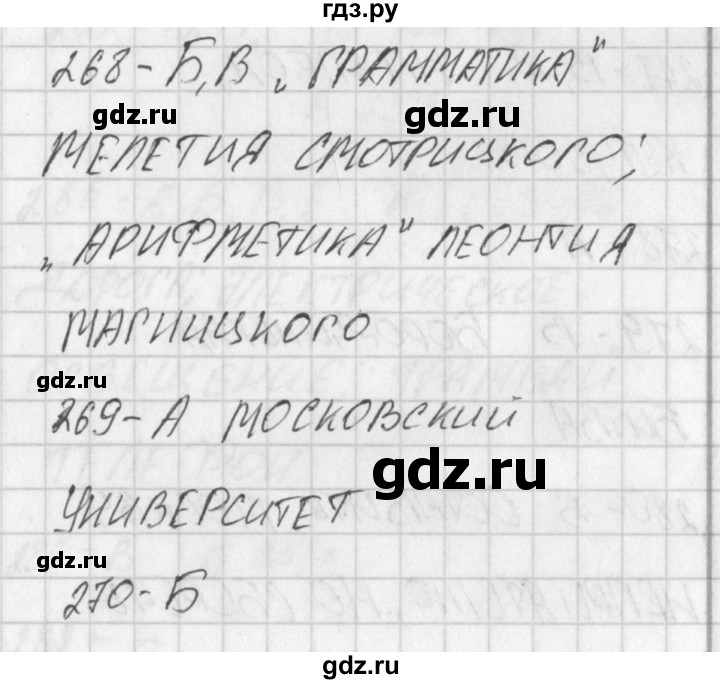 ГДЗ по окружающему миру 4 класс Плешаков тесты  страница - 92, Решебник 2018