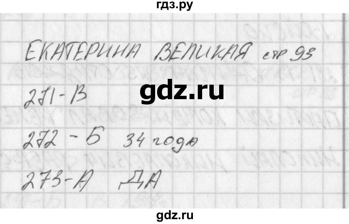 ГДЗ по окружающему миру 4 класс Плешаков тесты  страница - 93, Решебник 2018