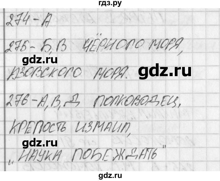 ГДЗ по окружающему миру 4 класс Плешаков тесты  страница - 94, Решебник 2018