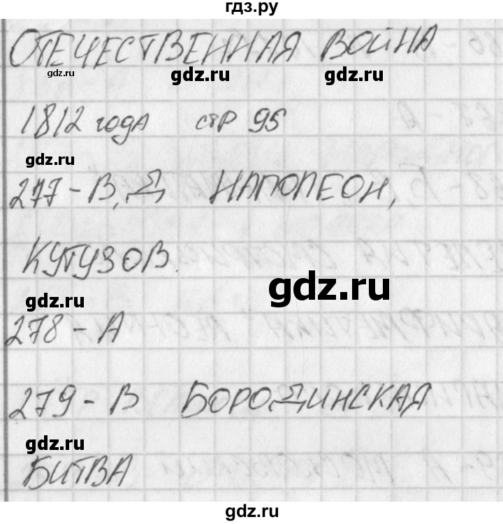 ГДЗ по окружающему миру 4 класс Плешаков тесты  страница - 95, Решебник 2018