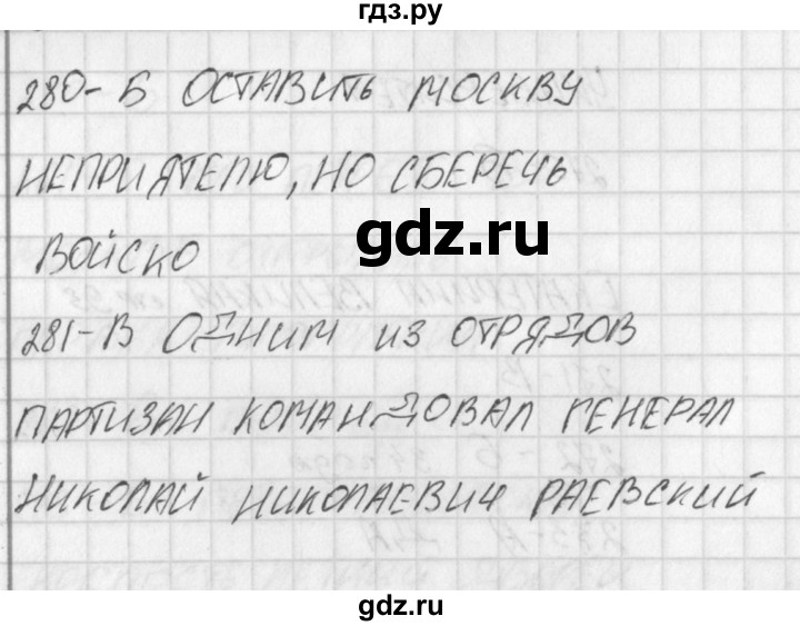 ГДЗ по окружающему миру 4 класс Плешаков тесты  страница - 96, Решебник 2018