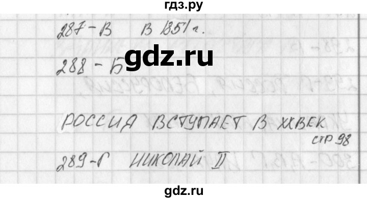 ГДЗ по окружающему миру 4 класс Плешаков тесты  страница - 98, Решебник 2018