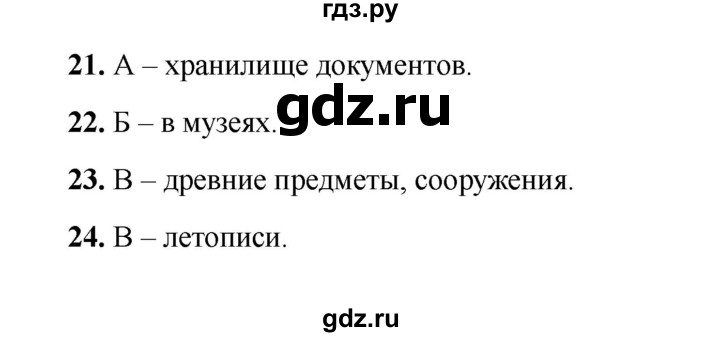 ГДЗ по окружающему миру 4 класс Плешаков тесты  страница - 10, Решебник 2023