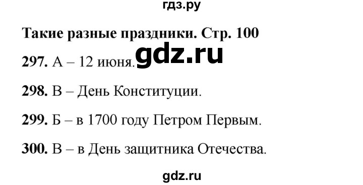 ГДЗ по окружающему миру 4 класс Плешаков тесты  страница - 100, Решебник 2023