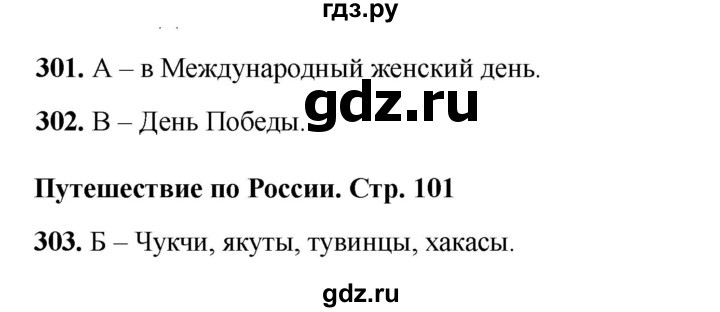 ГДЗ по окружающему миру 4 класс Плешаков тесты  страница - 101, Решебник 2023