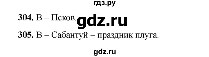 ГДЗ по окружающему миру 4 класс Плешаков тесты  страница - 102, Решебник 2023