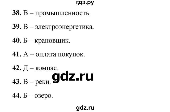 ГДЗ по окружающему миру 4 класс Плешаков тесты  страница - 118, Решебник 2023