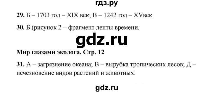 ГДЗ по окружающему миру 4 класс Плешаков тесты  страница - 12, Решебник 2023