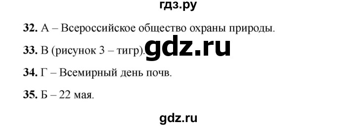 ГДЗ по окружающему миру 4 класс Плешаков тесты  страница - 13, Решебник 2023