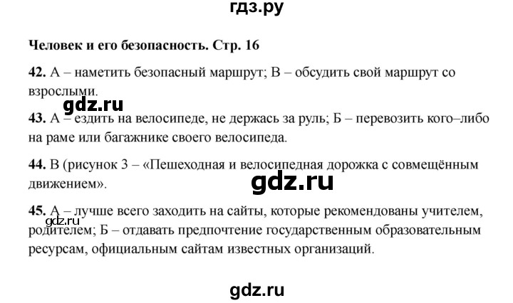 ГДЗ по окружающему миру 4 класс Плешаков тесты  страница - 16, Решебник 2023