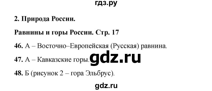 ГДЗ по окружающему миру 4 класс Плешаков тесты  страница - 17, Решебник 2023