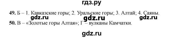 ГДЗ по окружающему миру 4 класс Плешаков тесты  страница - 18, Решебник 2023