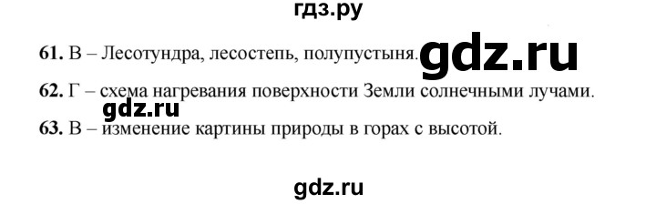 ГДЗ по окружающему миру 4 класс Плешаков тесты  страница - 22, Решебник 2023