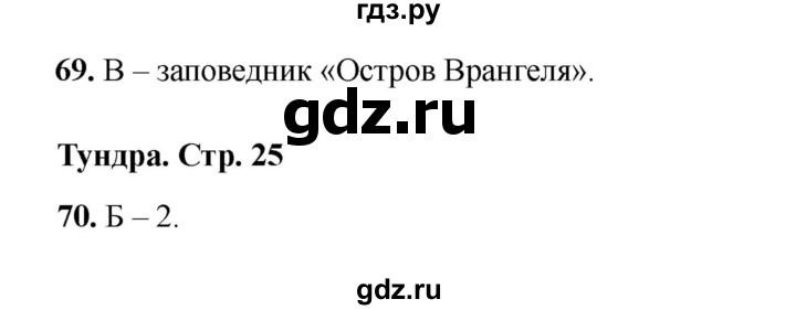 ГДЗ по окружающему миру 4 класс Плешаков тесты  страница - 25, Решебник 2023