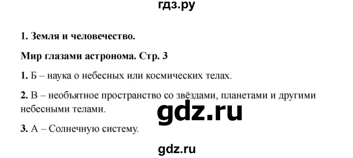 ГДЗ по окружающему миру 4 класс Плешаков тесты  страница - 3, Решебник 2023