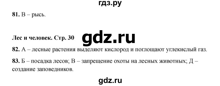ГДЗ по окружающему миру 4 класс Плешаков тесты  страница - 30, Решебник 2023