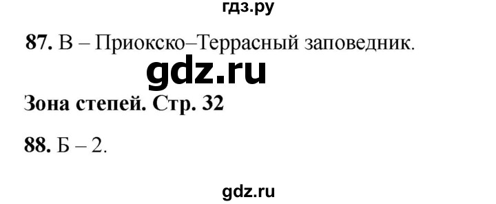 ГДЗ по окружающему миру 4 класс Плешаков тесты  страница - 32, Решебник 2023