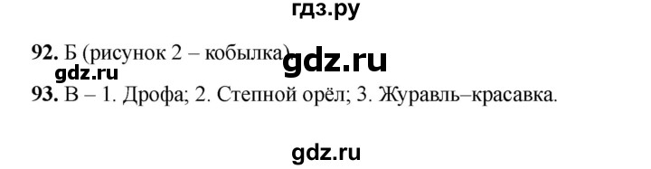 ГДЗ по окружающему миру 4 класс Плешаков тесты  страница - 34, Решебник 2023