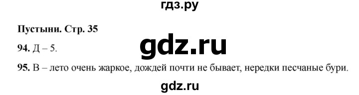 ГДЗ по окружающему миру 4 класс Плешаков тесты  страница - 35, Решебник 2023