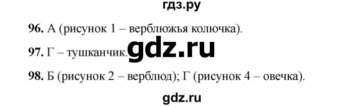 ГДЗ по окружающему миру 4 класс Плешаков тесты  страница - 36, Решебник 2023