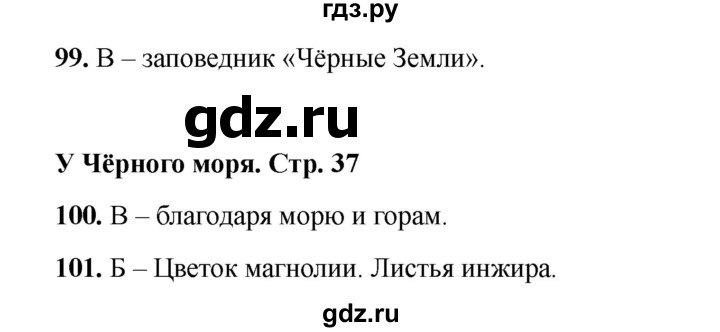 ГДЗ по окружающему миру 4 класс Плешаков тесты  страница - 37, Решебник 2023