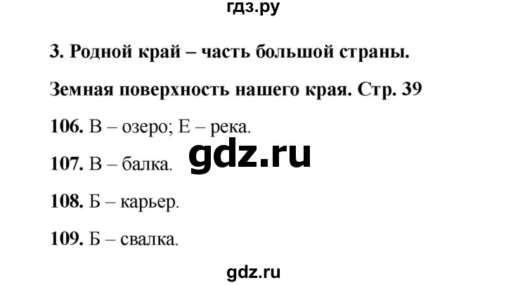 ГДЗ по окружающему миру 4 класс Плешаков тесты  страница - 39, Решебник 2023
