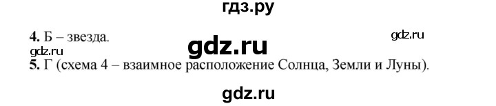 ГДЗ по окружающему миру 4 класс Плешаков тесты  страница - 4, Решебник 2023