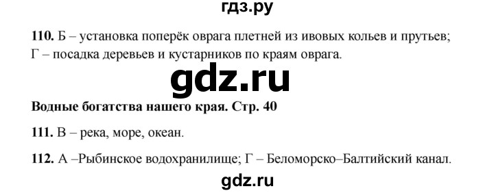 ГДЗ по окружающему миру 4 класс Плешаков тесты  страница - 40, Решебник 2023