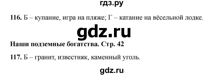 ГДЗ по окружающему миру 4 класс Плешаков тесты  страница - 42, Решебник 2023