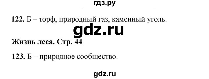 ГДЗ по окружающему миру 4 класс Плешаков тесты  страница - 44, Решебник 2023